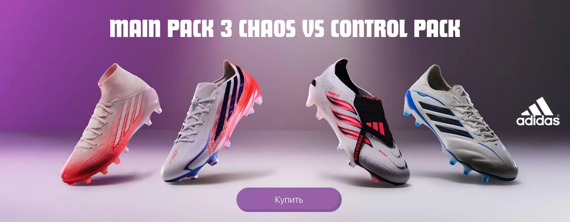 Adidas Main Pack 3 Chaos vs Control Pack