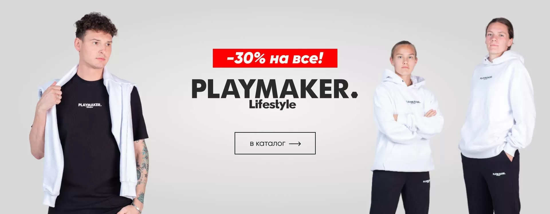 Playmaker