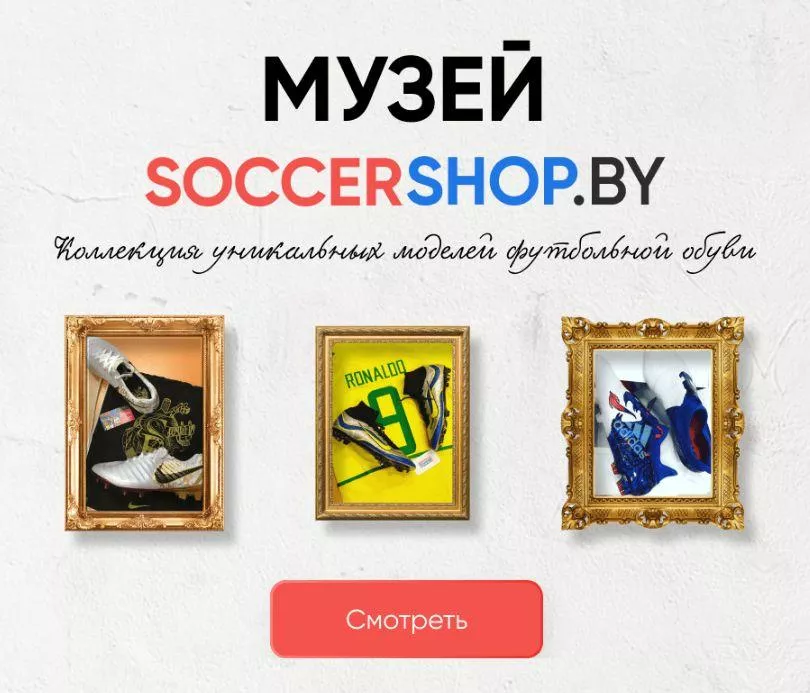 Музей футбола